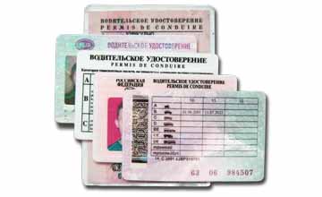 Дубликат водительских прав в Москве